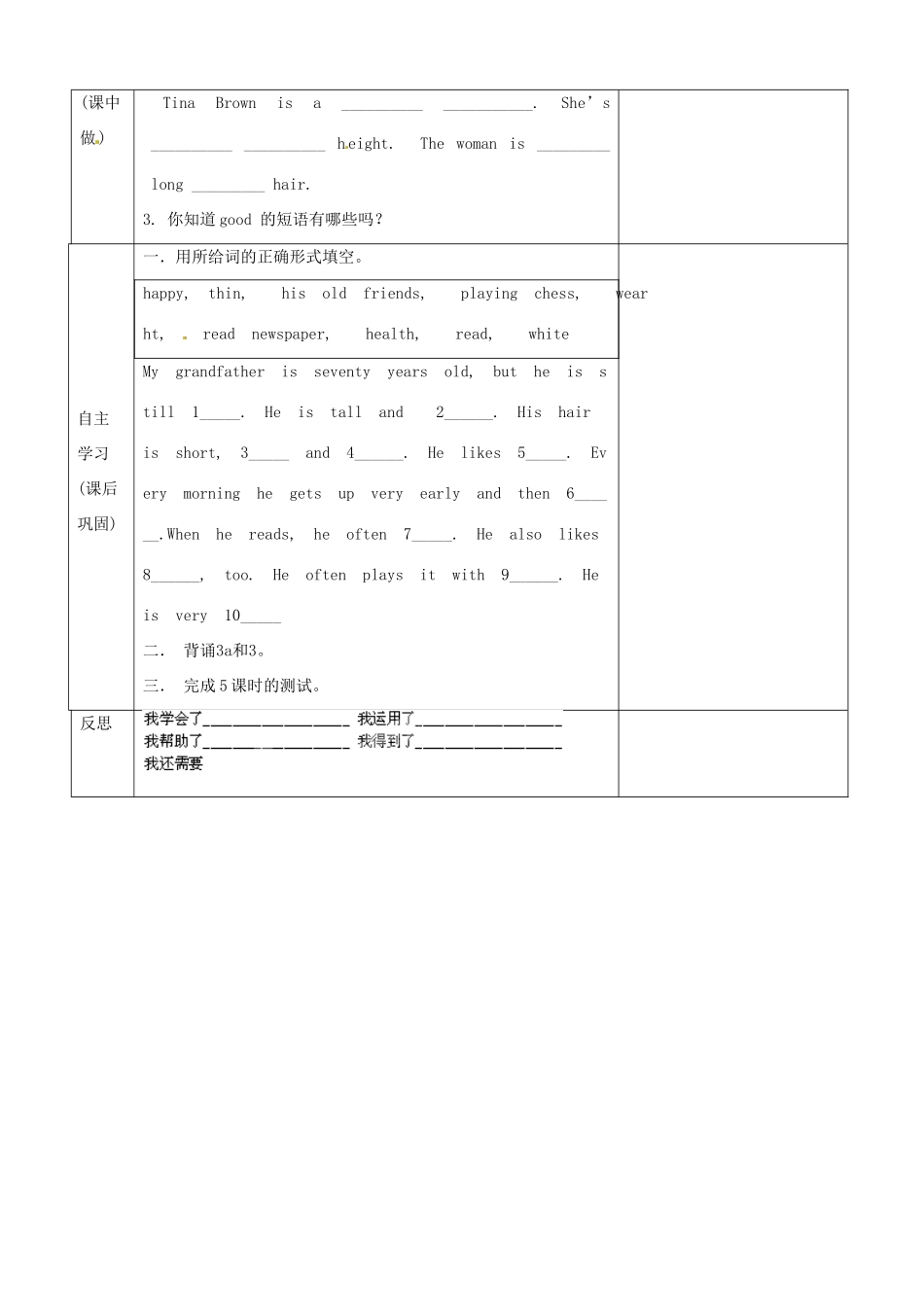 重庆市第110中学校七年级英语下册 Unit 9 What does he look like（第5课时）教案 （新版）人教新目标版_第3页