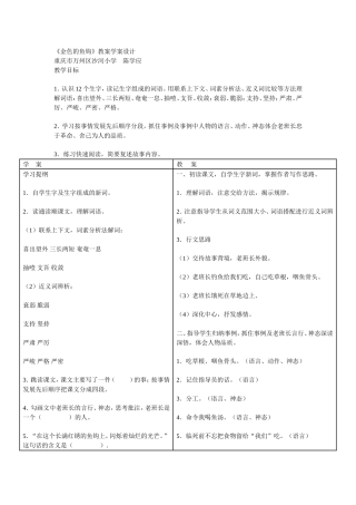 金色的鱼钩 (3)