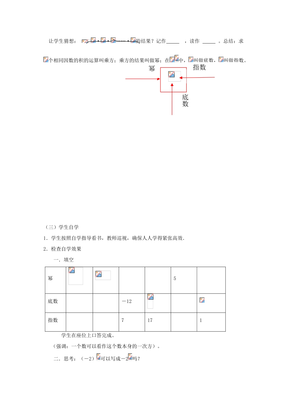 七年级数学上册 第2章 有理数及其运算 2.9 有理数的乘方教案2 （新版）北师大版-（新版）北师大版初中七年级上册数学教案_第2页
