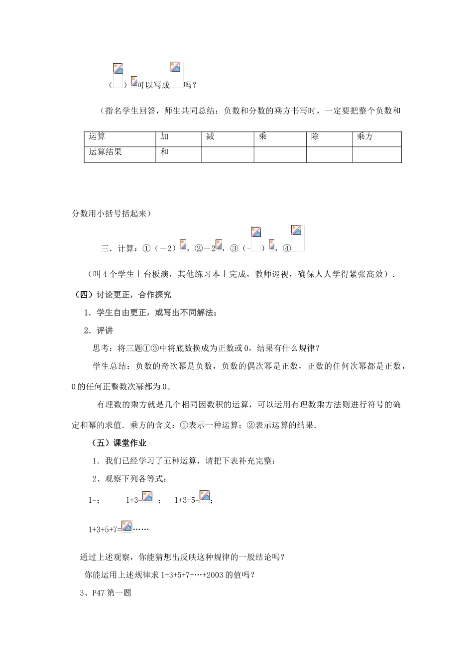 七年级数学上册 第2章 有理数及其运算 2.9 有理数的乘方教案2 （新版）北师大版-（新版）北师大版初中七年级上册数学教案_第3页