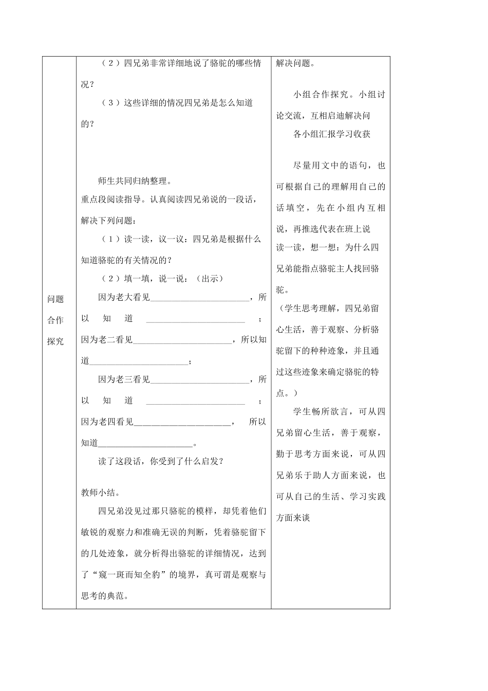 五年级语文下册 第八单元 角度 4 丢失的骆驼教案1 北师大版-北师大版小学五年级下册语文教案_第2页
