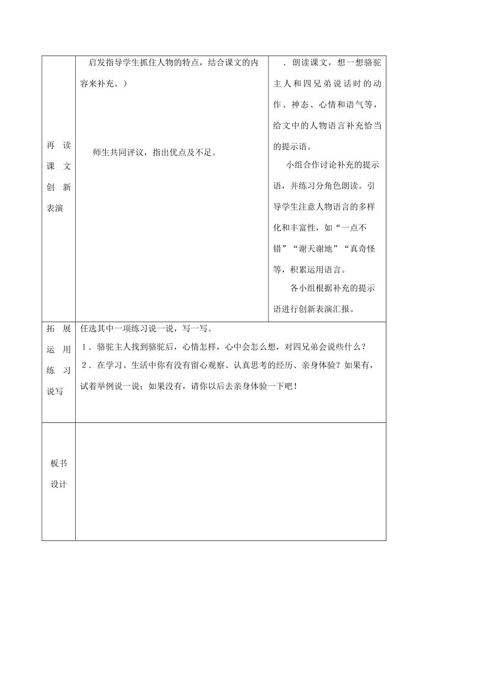 五年级语文下册 第八单元 角度 4 丢失的骆驼教案1 北师大版-北师大版小学五年级下册语文教案_第3页