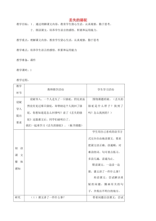 五年级语文下册 第八单元 角度 4 丢失的骆驼教案1 北师大版-北师大版小学五年级下册语文教案