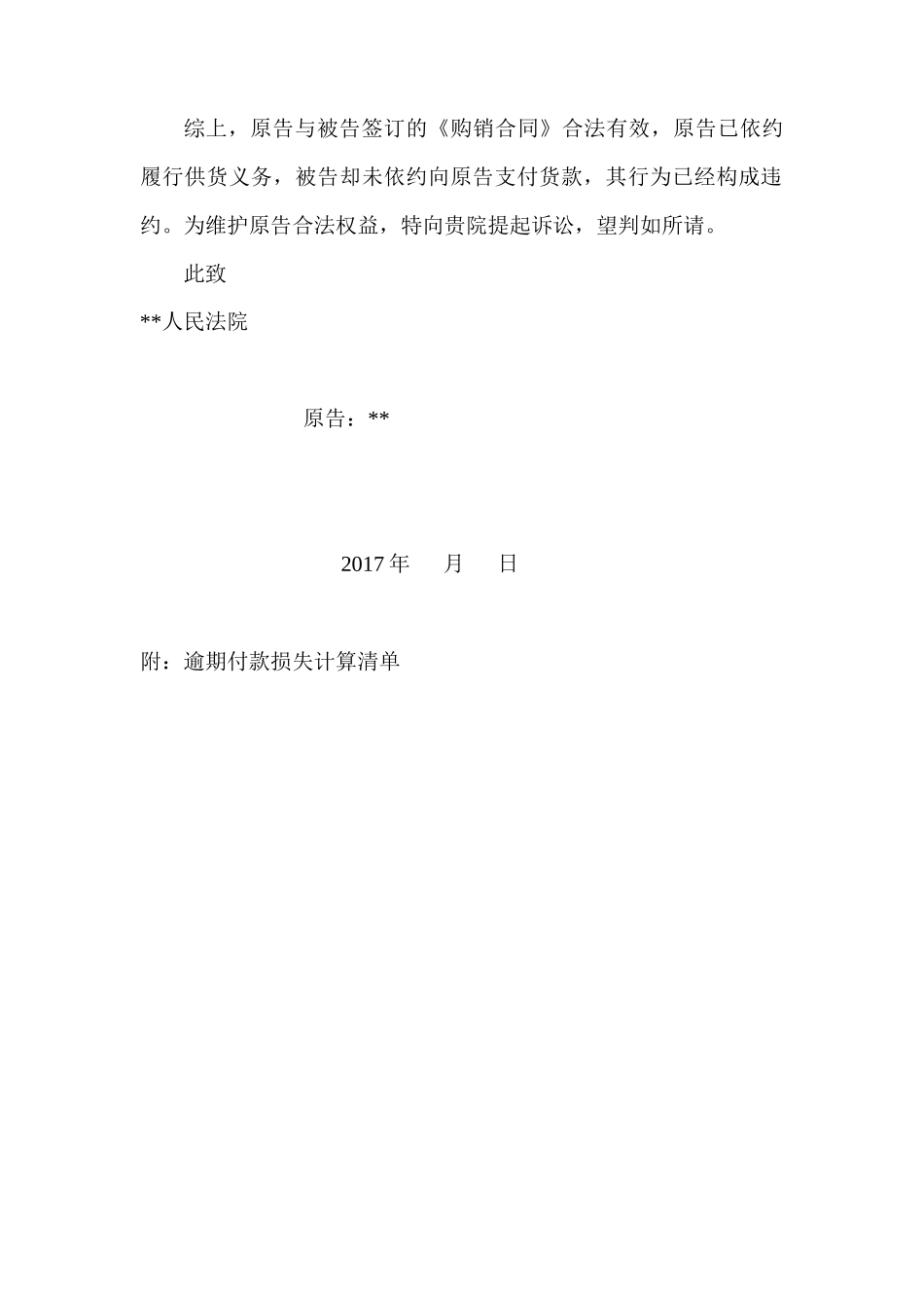 民事起诉状(购销合同案件)_第2页
