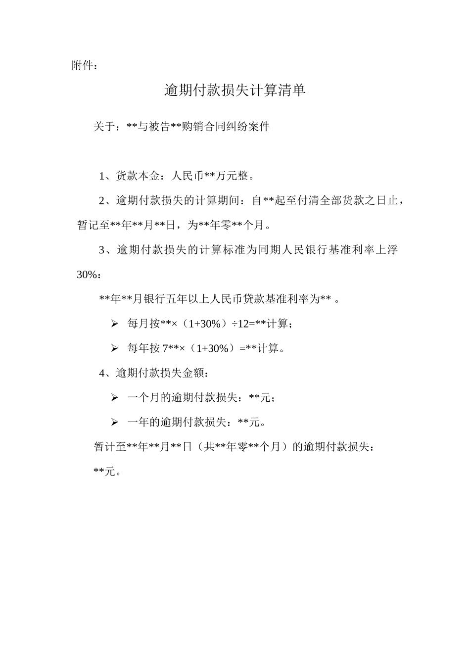 民事起诉状(购销合同案件)_第3页