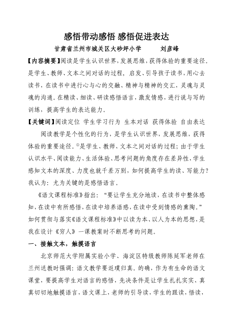 刘彦峰感悟带动感悟感悟促进表达_第1页