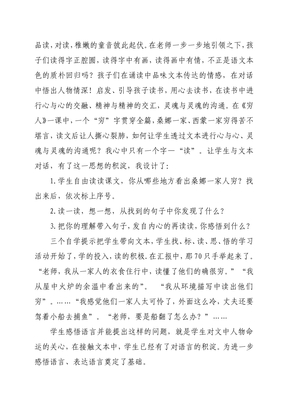 刘彦峰感悟带动感悟感悟促进表达_第2页