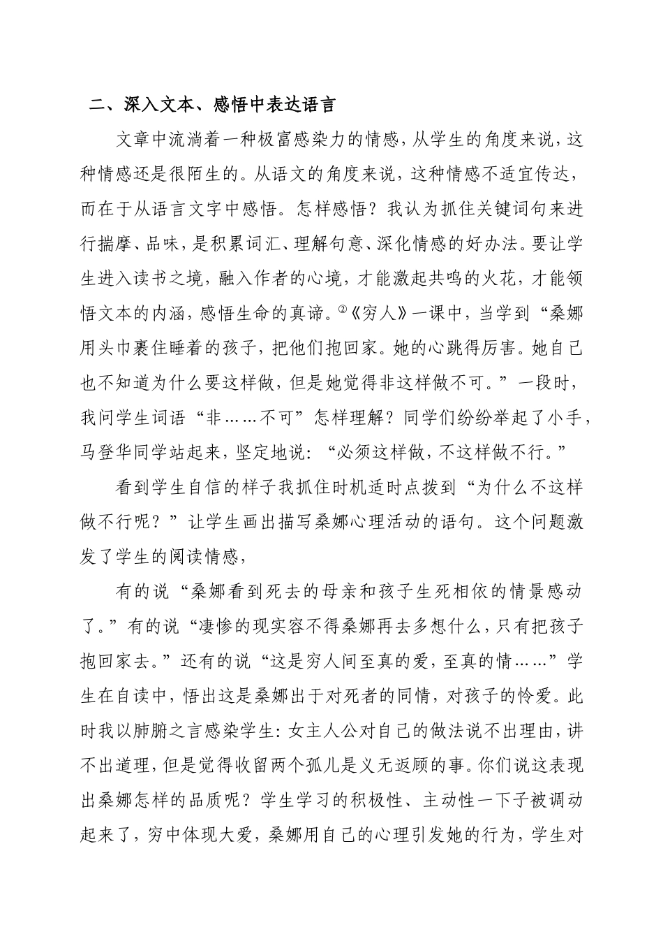 刘彦峰感悟带动感悟感悟促进表达_第3页