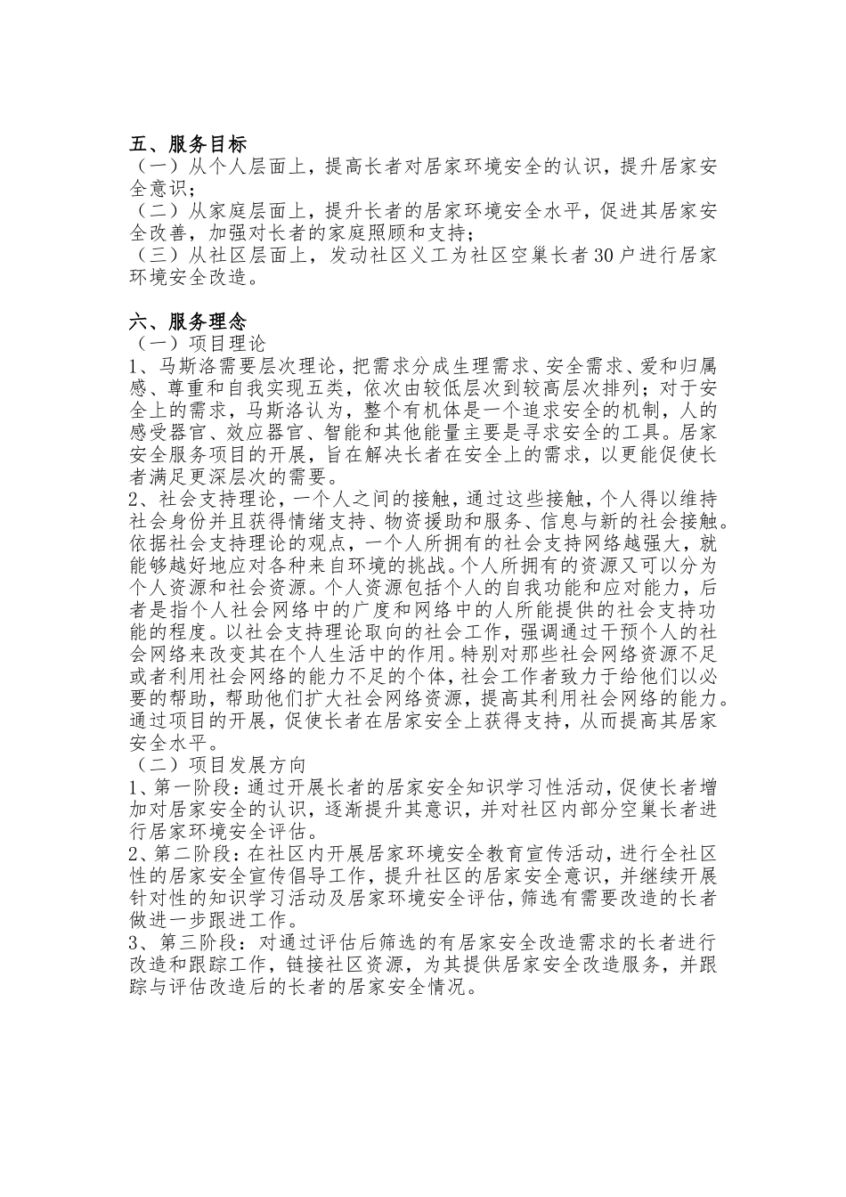 居家安全项目策划书_第2页