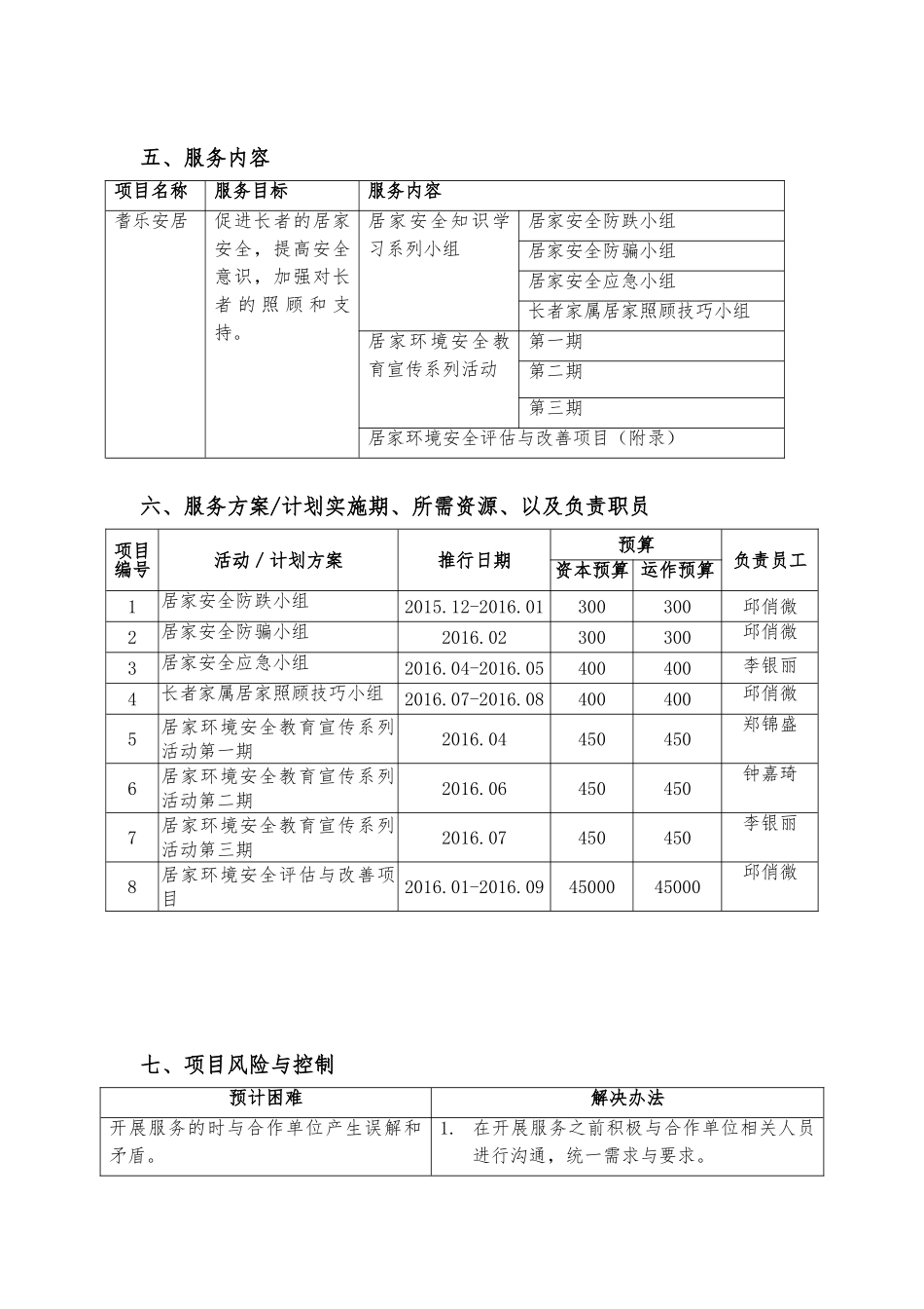 居家安全项目策划书_第3页