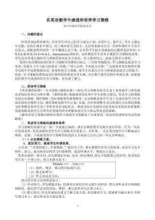 在英语教学中渗透和培养学习策略