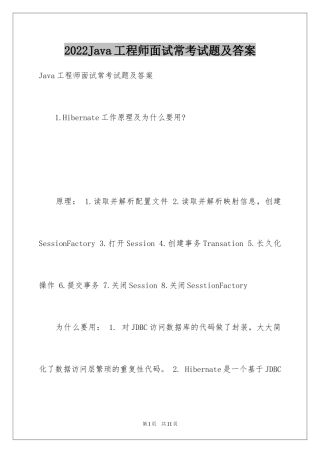 2024Java工程师面试常考试题及答案