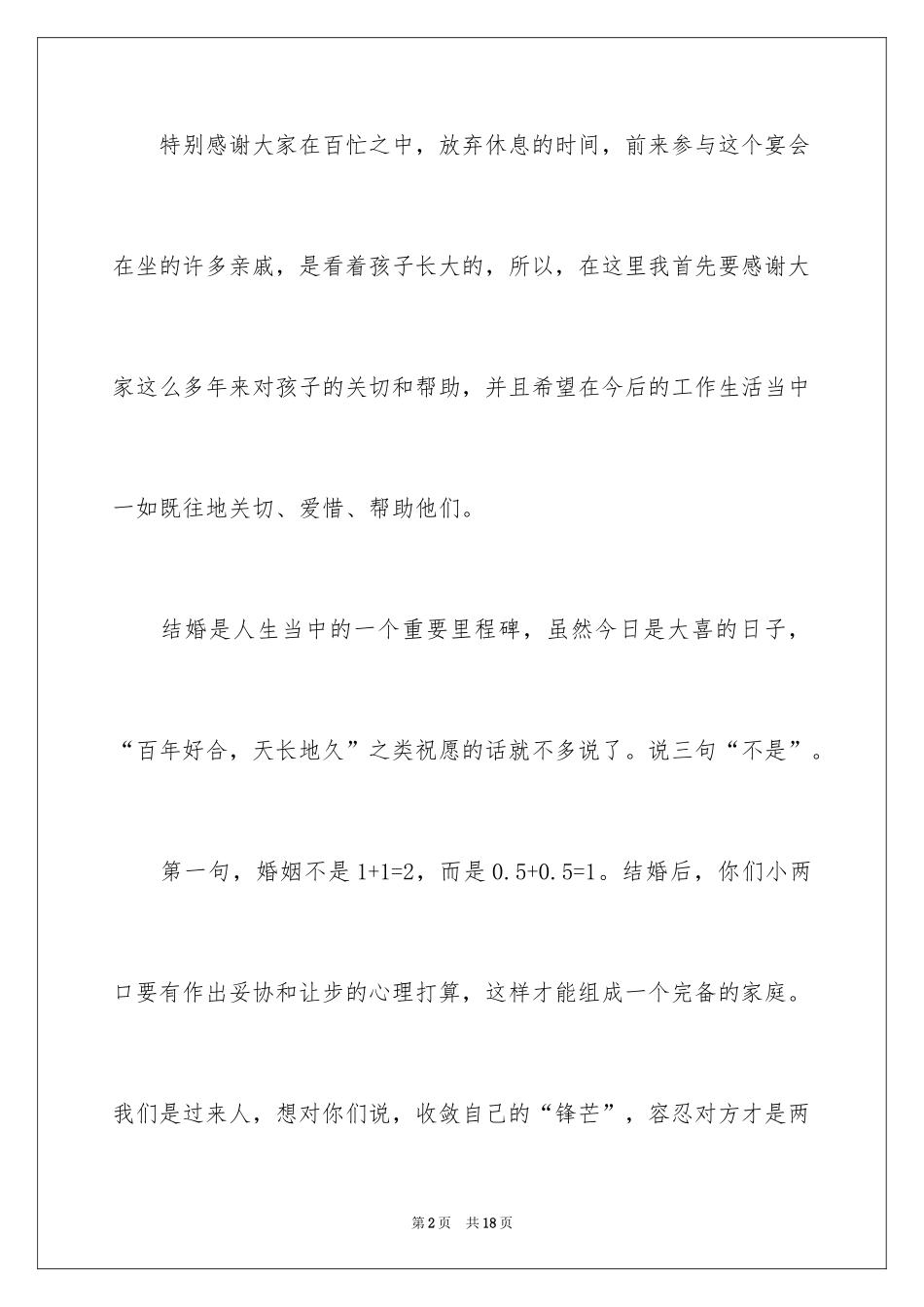 2024婚礼上新娘父母的发言稿_第2页