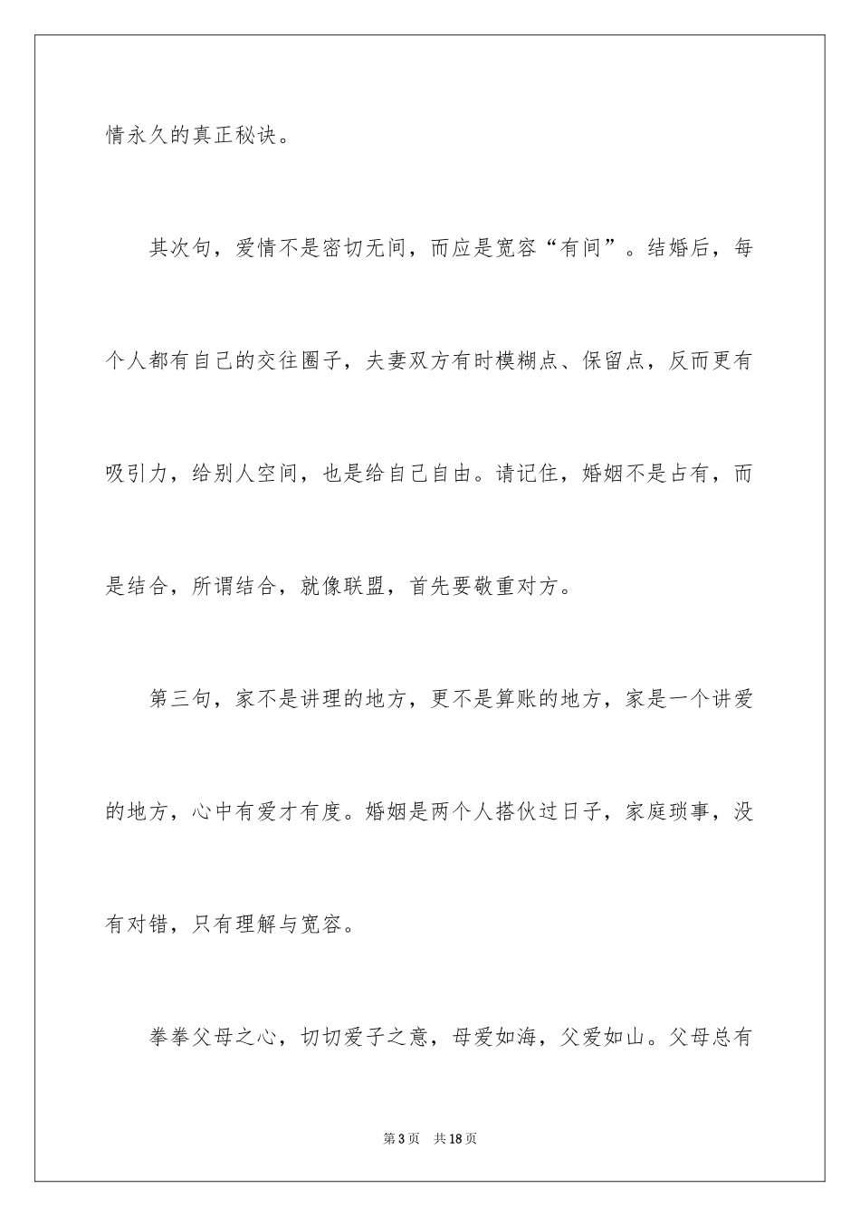 2024婚礼上新娘父母的发言稿_第3页