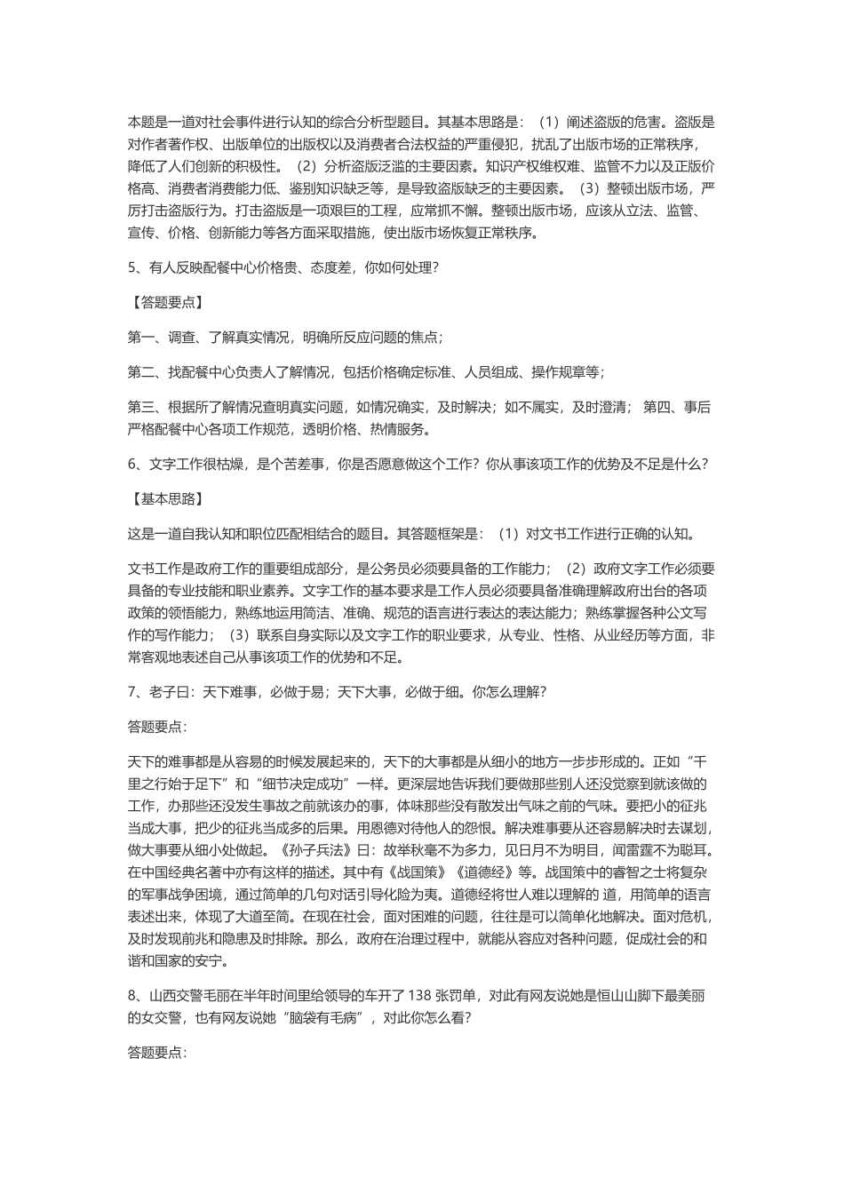 遴选公务员结构化面试100题答案解析集锦_第2页