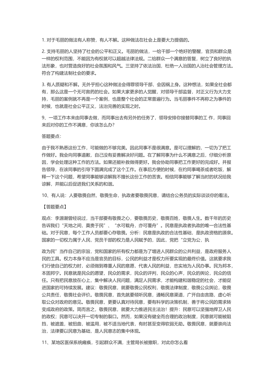 遴选公务员结构化面试100题答案解析集锦_第3页