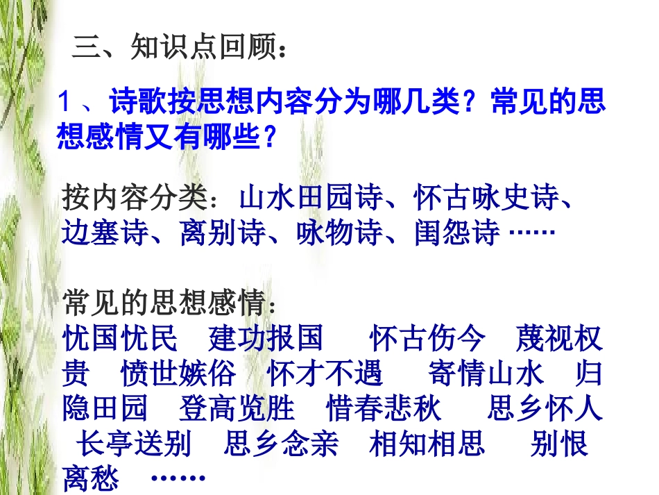 怎样快速读懂古诗词 (2)_第3页