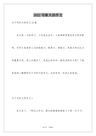 2024写秋天的作文