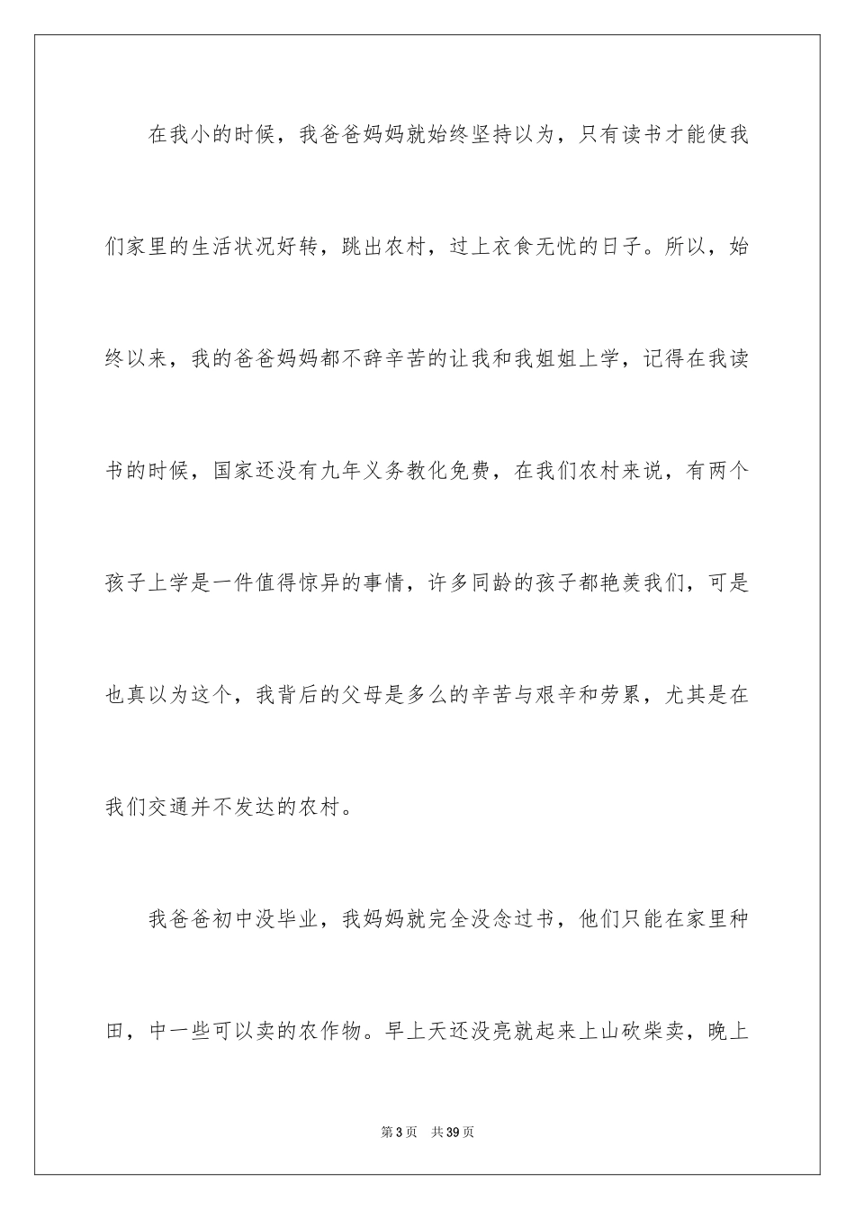 2024学生家庭经济困难申请书_3_第3页