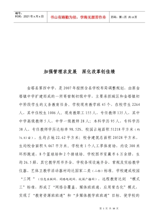 金塔县第四中学经验材料