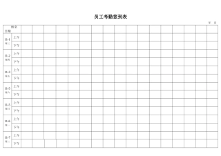 考勤签到表(上下班签到表)