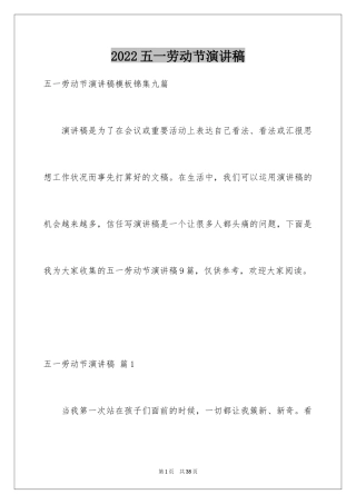 2024五一劳动节演讲稿_1542