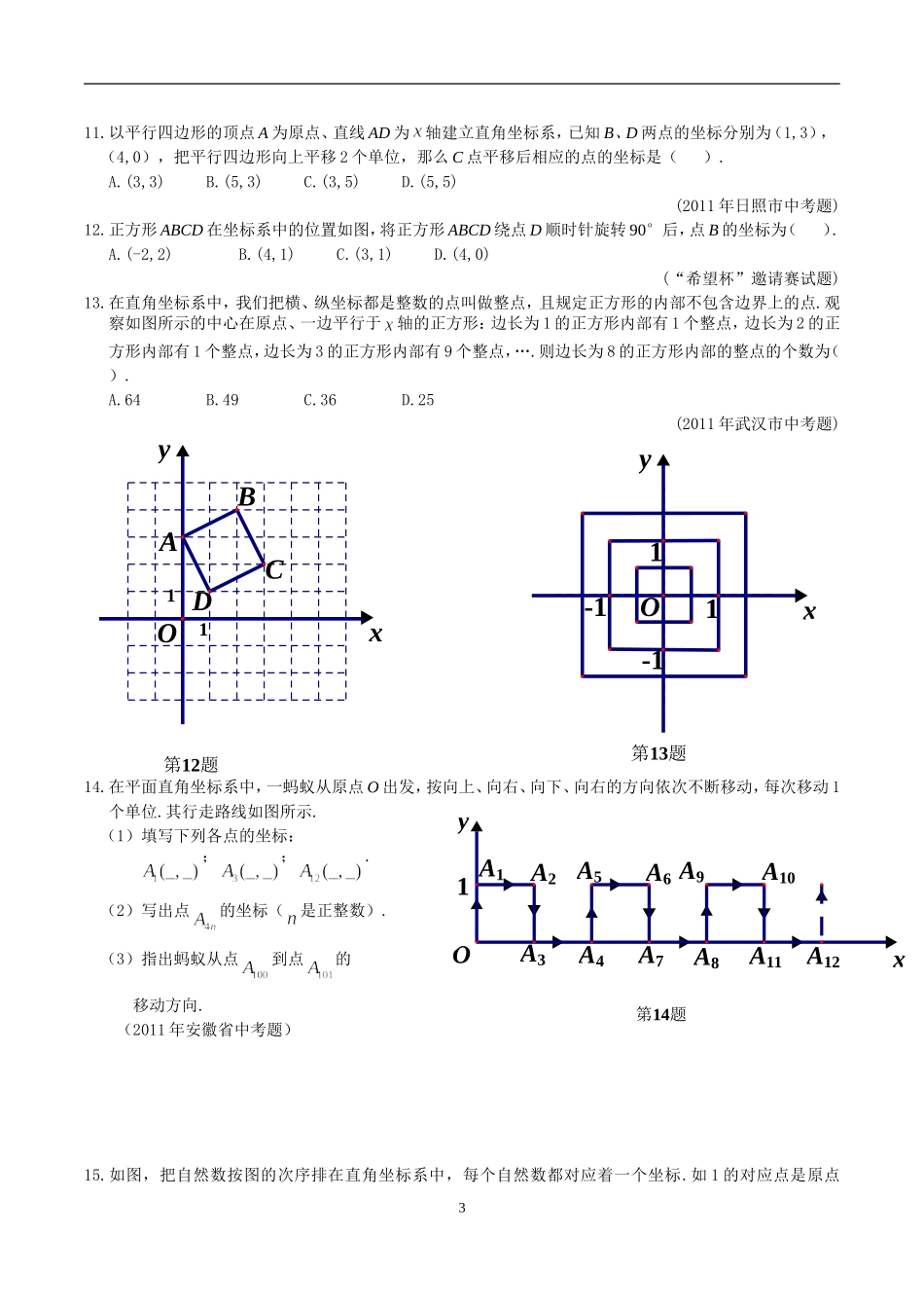 平面直角坐标系培优经典训练题_第3页