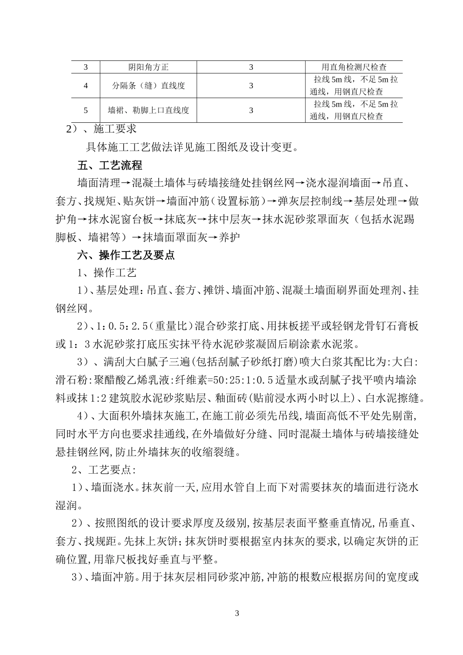 墙面抹灰施工方案_第3页