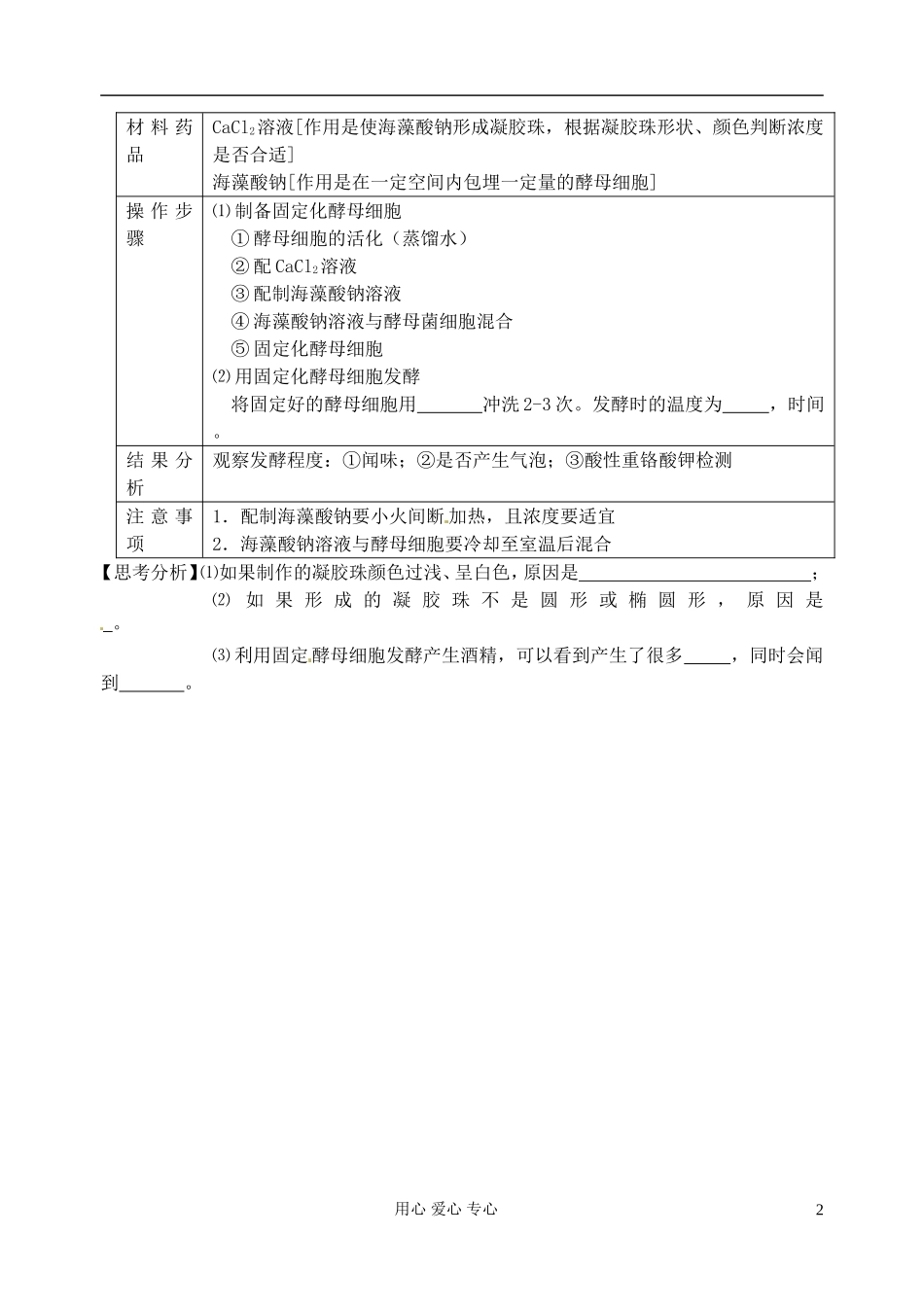江苏省淮安中学高三生物总复习 -02实验制作类学案_第2页