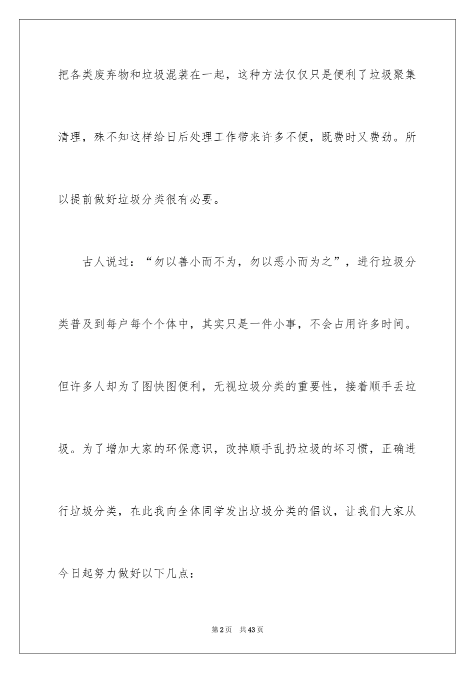 2024垃圾分类的倡议书_13_第2页