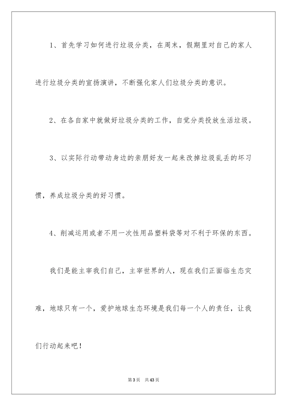 2024垃圾分类的倡议书_13_第3页
