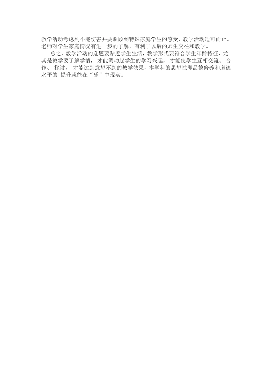 《我爱我家》教学案例及反思_第2页