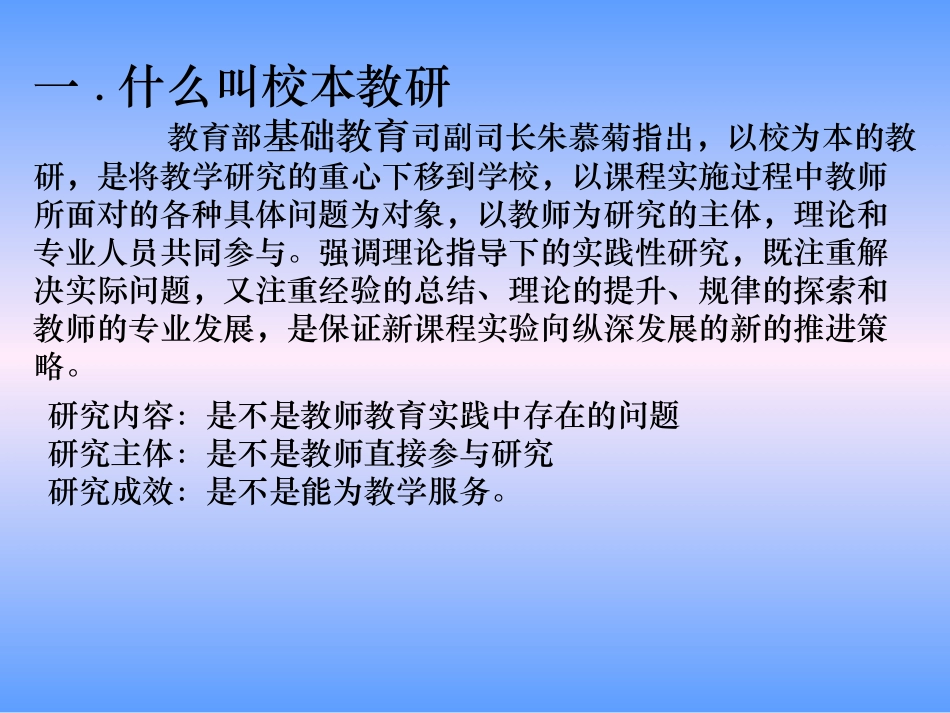 转：校本教研和教学案例分析_第2页