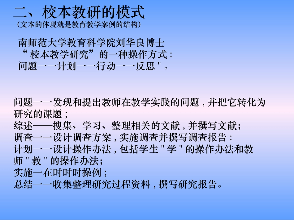 转：校本教研和教学案例分析_第3页