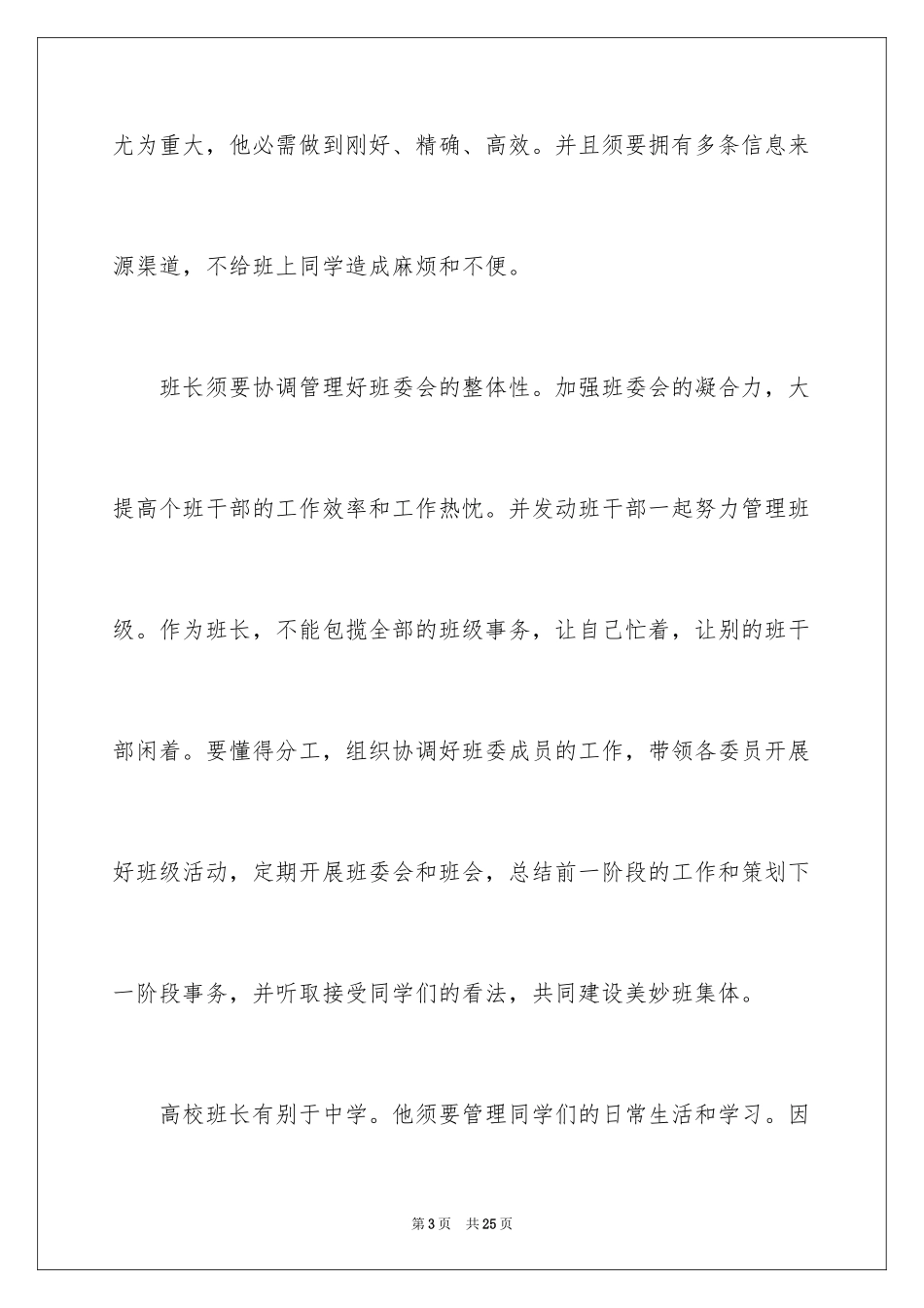 2024大学生竞选班长演讲稿_14_第3页