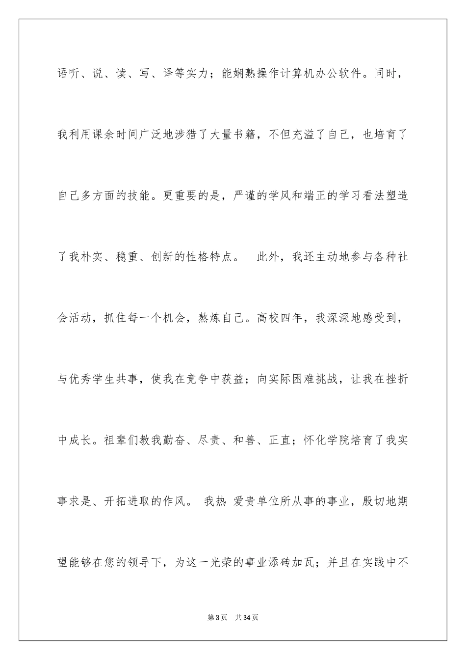 2024国贸专业求职信_11_第3页