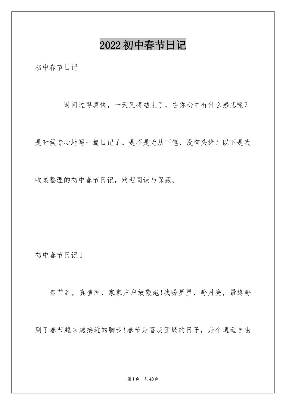 2024初中春节日记_1_第1页