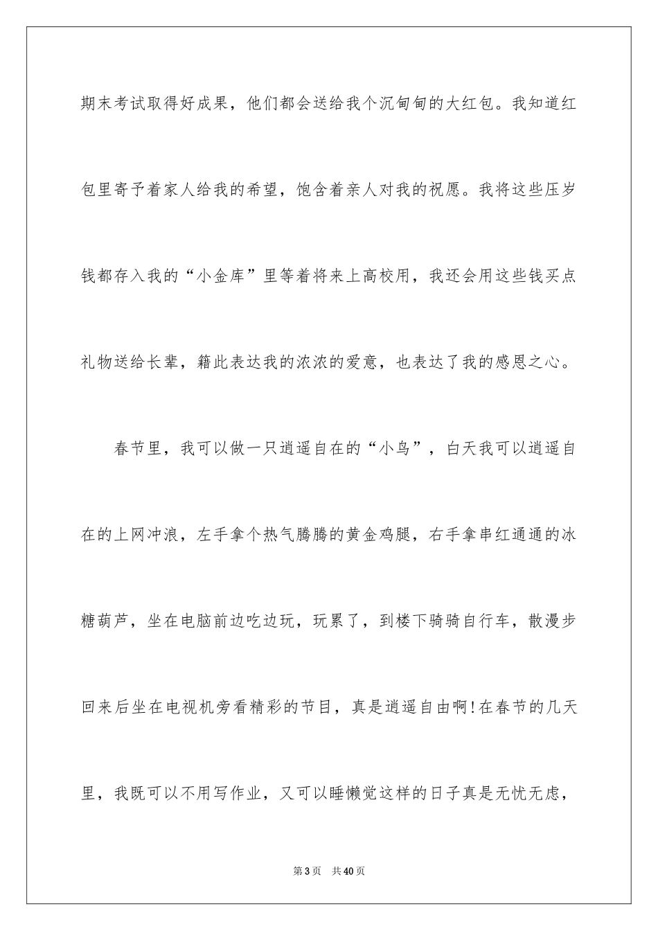 2024初中春节日记_1_第3页