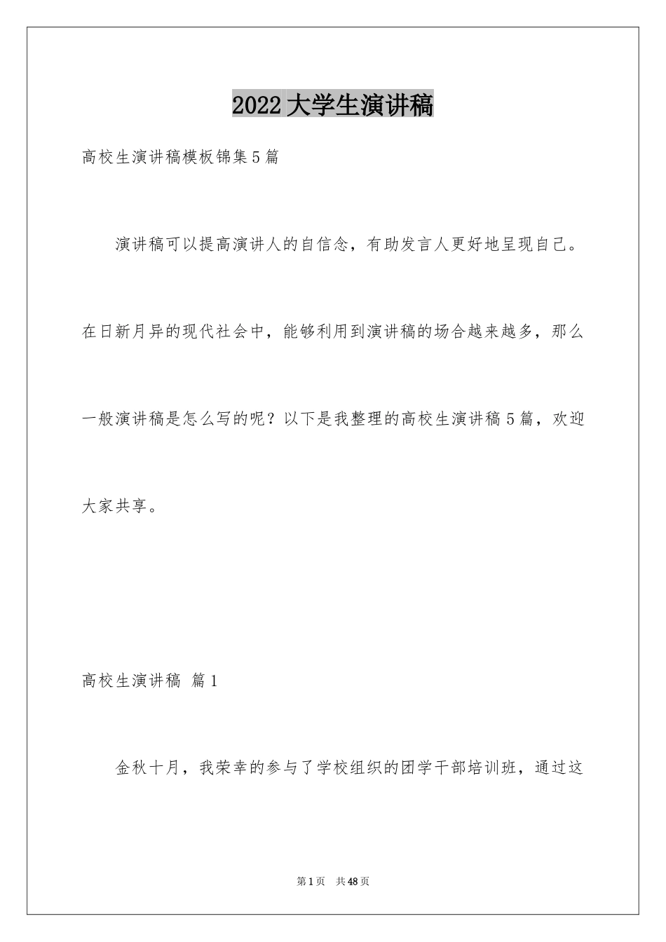 2024大学生演讲稿_1116_第1页