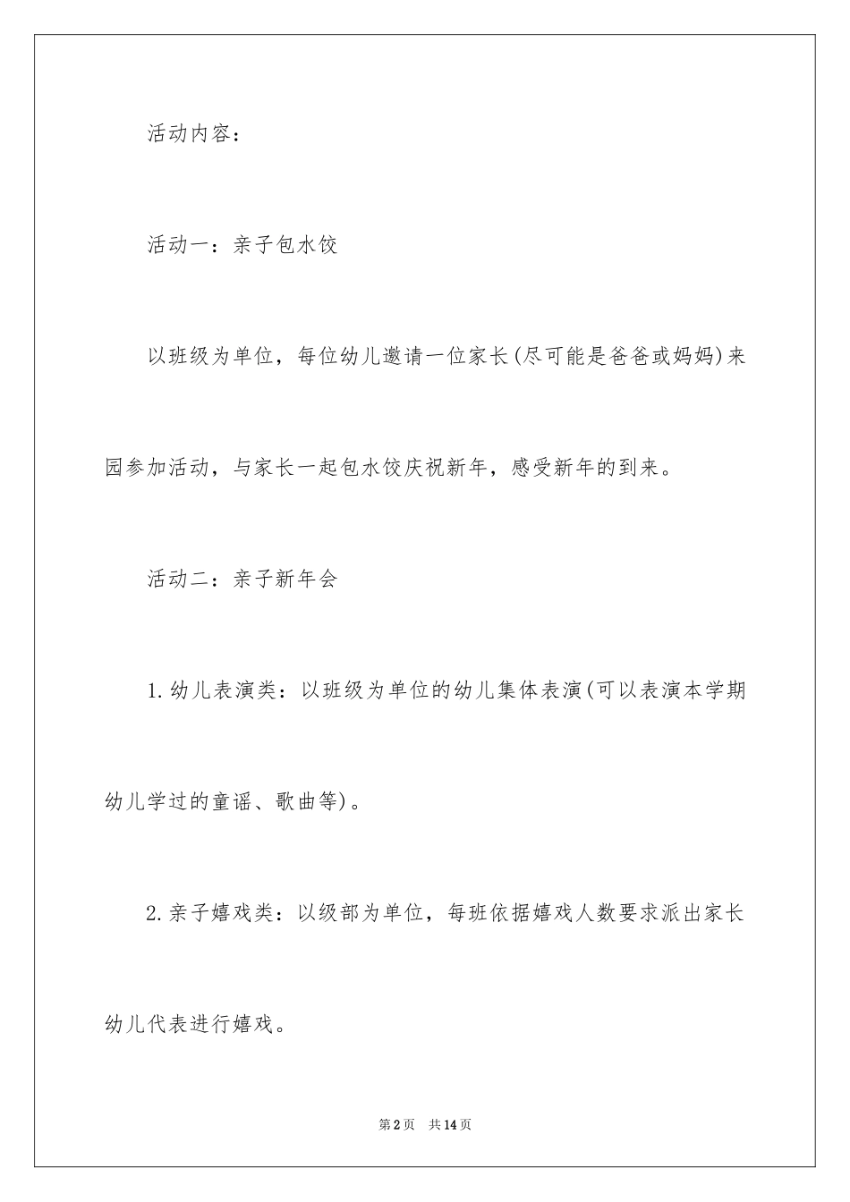 2024公司庆元旦活动策划方案_第2页