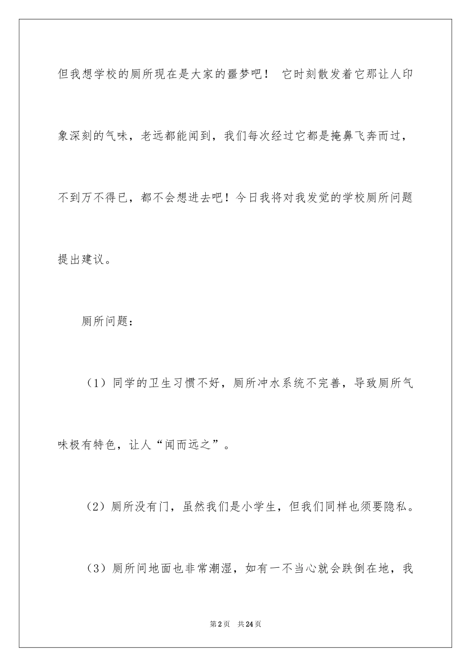 2024学校发展建议书_46_第2页
