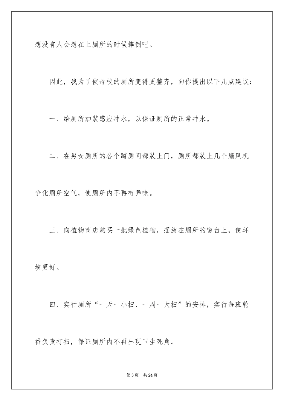 2024学校发展建议书_46_第3页