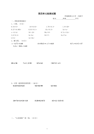 人教版五年级上册《简易方程》单元测试题-闫新宇