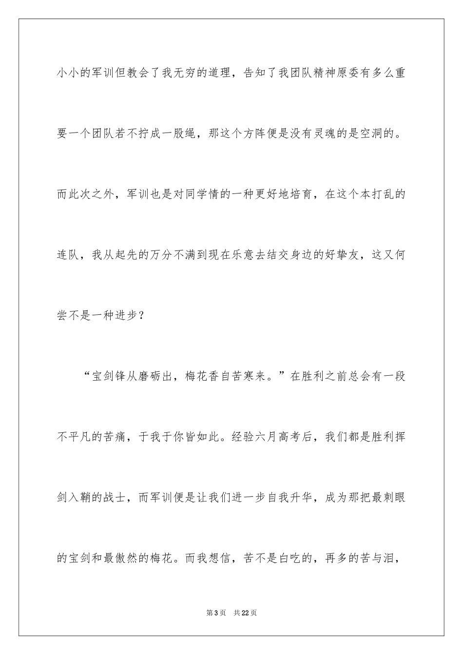2024大学军训心得体会_124_第3页