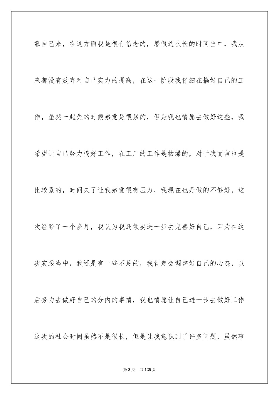 2024大学暑期社会实践报告_8_第3页