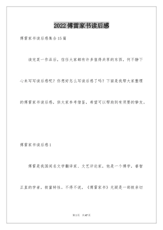 2024傅雷家书读后感_91
