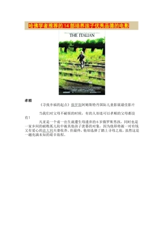 哈佛学者推荐的14部培养孩子优秀品德的电影 (3)