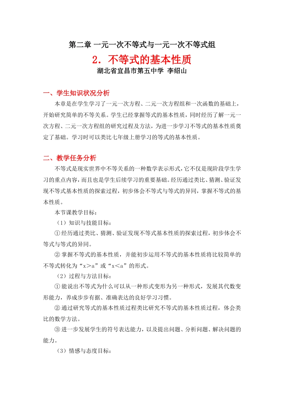 不等式的基本性质 _第1页