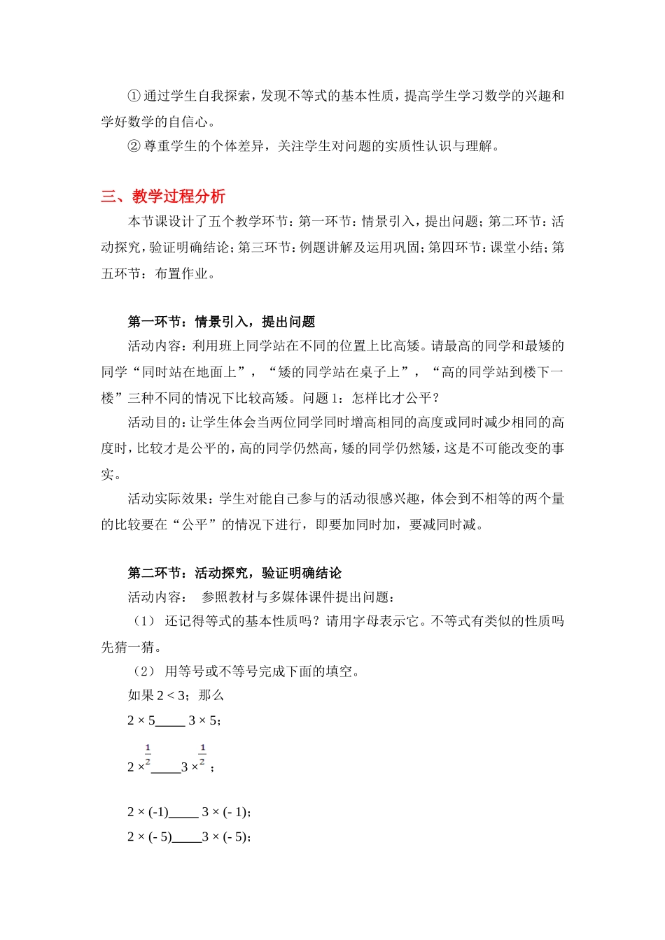 不等式的基本性质 _第2页