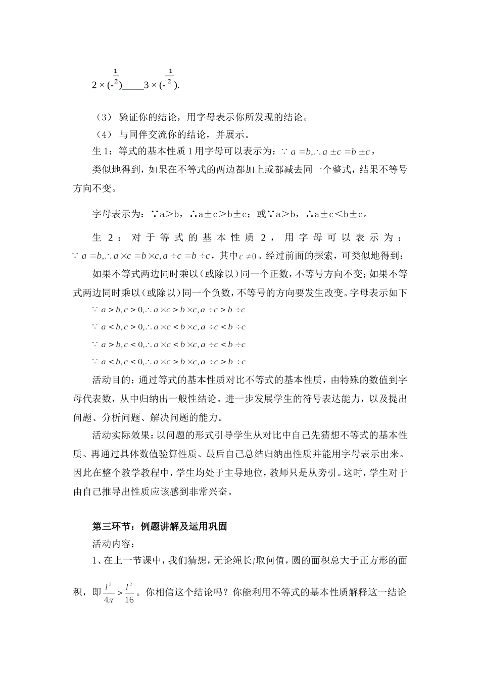 不等式的基本性质 _第3页